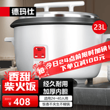 德玛仕（DEMASHI）电饭煲商用电饭锅食堂饭店酒店餐饮米饭保温桶蒸饭锅家用智能老式茶叶蛋锅多功能特大容量10人以上 23升 | 25-40人用 | 煮10斤米|象牙白