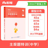 粉笔教师2025中学主观题特训教师资格证考试用书教育知识与能力题型高频考点背诵汇总教资题库