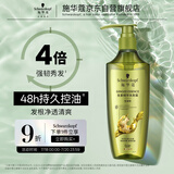 施华蔻（Schwarzkopf）生姜精华洗发露400ml 净爽控油蓬松柔顺洗发水 无硅油洗头膏