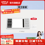 欧普照明风暖浴霸浴室换气排气扇照明灯一体集成吊顶速热取暖器F1165系列 【套餐A3】F1165浴霸x2