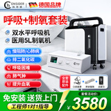 科司德德国品牌医用级5L升制氧机家用老人专用吸氧机孕妇氧气机呼吸雾化 【呼吸制氧一体】呼吸机25压力+5升制氧机