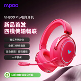 雷柏（Rapoo）VH800Pro无线四模游戏耳机 头戴式三角洲行动FPS无畏契约电竞专用吃鸡听声辨位 多设备兼容 树莓粉