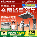 四季沐歌（MICOE）淋浴花洒套装卫浴精铜龙头增压防烫花洒全套喷头淋浴器 【方形颜值款】三功能/星空顶喷A109