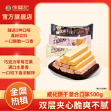 徐福记威化饼干混合口味散装早餐点心休闲饼干独立包装整箱批发休闲零食 威化饼干混合口味500g