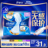 护舒宝液体卫生巾超长日用295mm14片姨妈巾无感保护自营夏天轻薄无感