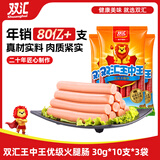 双汇王中王火腿肠300g*3袋休闲零食香肠烧烤露营出游方便面伴侣方便面