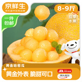 京鲜生 甘肃金色年华哈密瓜 净重8-9斤 2-3粒装 生鲜水果源头直发