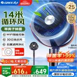 格力（GREE）空气循环扇除菌过滤除尘直流变频静音电风扇家用等离子WiFi电扇换气扇循环对流风扇FXDZ-2305Bg5