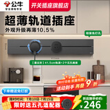 公牛轨道插座明装厨房客厅可移动智能数显面板接线电力岛台导轨插座 【墨云灰】明装41.5cm+2适配器