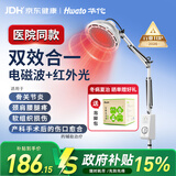 华佗红外线理疗仪烤灯家用肩颈椎腰腿疼痛理疗术后康复医用可定时L3