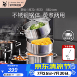 WMF福腾宝汤蒸锅不锈钢锅汤锅煮锅家用蒸笼蒸屉双耳煮锅Astoria套装 蒸锅（1双耳+1无耳蒸屉） 3层 24cm