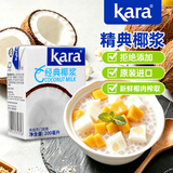 KARA牌经典椰浆200ml 佳乐奶茶店专用西米露生椰拿铁甜品椰浆饭