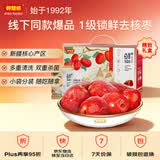 好想你【一级锁鲜】新疆去核枣520g无添加即零食枣线下同款送人礼盒礼品
