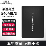 金储星（Kingchuxing） SSD固态硬盘SATA3.0接口笔记本台式机电脑加装通用固态硬盘 官方标配 64GB