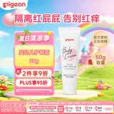 贝亲（Pigeon）婴儿护臀膏 新生儿童面霜滋养保湿润肤霜身体乳四季通用无香50g