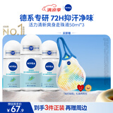 妮维雅（NIVEA）抑汗香体腋下止汗露干爽滚珠活力清新爽身走珠液50ml*3生日礼物