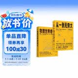 乔治·伽莫夫科普经典：从一到无穷大+物理世界奇遇记