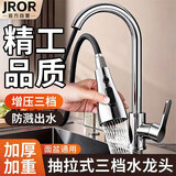 JROR【精工】不锈钢厨房水龙头洗菜盆池抽拉式水槽冷热龙头YG-6008