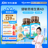 witsbb【吴敏霞力荐】健敏思婴幼儿维生素AD无敏原100+  0-3岁 90粒*2