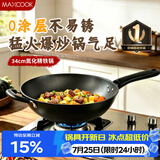 美厨（MAXCOOK）铁锅炒锅 34cm无涂层老式炒菜锅精铁锅 燃气炉电磁炉通用MCC1333