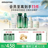 悦诗风吟（innisfree）绿茶水光水乳+洁面+精华80ml+面霜50ml保湿修护