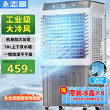 志高（CHIGO）空调扇工业冷风机强力制冷电冷风扇移动水冷空调加冰块商用冷气机大面积车间超强降温