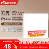 雷士（NVC）厨房灯铝扣板集成吊顶吸顶灯卫生间300×300LED平板无边界面板灯
