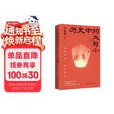 现货包邮 历史中的大与小 马伯庸2026年新书 马伯庸全新历史随笔集，聊聊历史，谈谈文化，给你们讲几个好玩的事儿 长安的荔枝 桃花源 太白金星有点烦