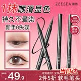 ZEESEA滋色纤细眼线笔黑色 姿色持久防水防汗不晕染眼线液笔生日礼物
