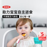 奥秀（OXO）不锈钢叉勺儿童自主进食便捷套装宝宝训练辅食餐具勺子叉子婴儿勺 粉色