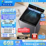 统帅（Leader）海尔出品 悦己波轮洗衣机全自动出租房10.2公斤一级能效京东自营国家补贴XQBL102-M20D1