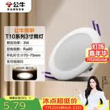 公牛（BULL）LED筒灯天花灯客厅过道玄关嵌入式MT-H003A-AS 3W/3寸暖白光4000K
