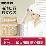 德佑一次性干发帽5条装加大独立装绵柔巾舒适酒店用品便携旅行装