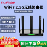 锐捷WiFi7企业无线路由2.5G 千兆双频5100M 游戏加速 160M频宽 电竞路由 迅猛龙 睿易RG-EW5100BE PRO