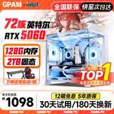 GPAM128G内存酷睿i9电竞台式机电脑5060电竞主机吃鸡独显办公组装台式机大额补贴家用游戏水冷电脑整机 单主机【2026新款+30天试用+五年质保】 C：i9级36芯丨30系电竞独显丨稳定吃鸡