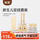 世喜安抚奶嘴新生儿软软硅胶勺婴儿带收纳4只装（0+个月）