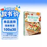 萨巴·薇薇小厨：极简轻食