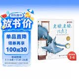 老狼，老狼，几点了 时间启蒙 小猛犸童书(精装) 