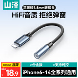 山泽苹果耳机转换头 lightning转3.5mm音频线 耳机转换插头适用于iPhone手机音频转换线 LT352-B