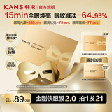 韩束（KanS）黄金胶原炮金刚侠面膜抗皱紧致护肤品补水保湿化妆品七夕礼物 【店长推荐】黄金眼膜21片