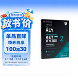 KET新题型官方真题2 剑桥通用五级考试 剑桥授权 含答案、超详解析、考官评价（附扫码音频、口语示例视频）