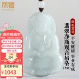 凤禧珠宝天然翡翠观音吊坠玉菩萨玉坠大号男士款玉佩玉石项链生日礼物