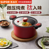 苏泊尔（SUPOR）抗菌微压汤锅不粘焖煮锅大容量汤锅燃气灶电磁炉通用 ET24MAP01