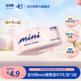 洁尔阴【试用品】mini护理湿巾 私处卫生湿厕纸 清洁护理 7片/包