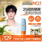 Mistine【田栩宁同款推荐】蜜丝婷小黄帽面部水感养肤防晒霜乳90ml