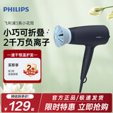 飞利浦（PHILIPS）电吹风机 3系小花筒 低温速干大功率 负离子护发黑蓝可折叠小巧便携吹风机学生宿舍生日礼物送女友
