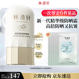林清轩400小金伞高倍隔离防晒霜90mlSPF50精华级防晒生日礼物