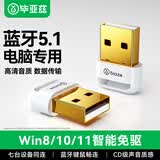 毕亚兹 USB蓝牙适配器5.1发射器 免驱动蓝牙音频接收器 PC台式机笔记本电脑接手机无线耳机音响鼠标键盘