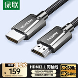 绿联HDMI2.1同轴线 8K60Hz 4K240Hz 电脑机顶盒笔记本接电视显示器投影仪 高清视频连接线1.5米8084