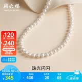 周六福S925银扣淡水珍珠项链妈妈生日礼物 扁圆7.5-8.5mm 45cm